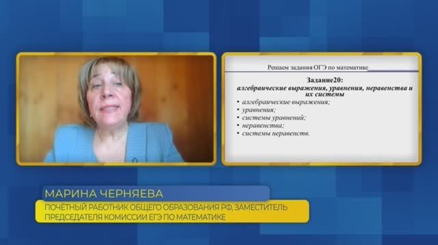 Математика, ОГЭ. Задание №20. Алгебраические выражения, уравнения, неравенства и их системы.