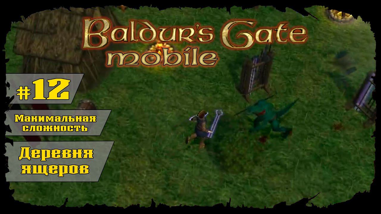 Деревня ящеров ★ Baldur's Gate: Dark Alliance ★ Выпуск #12