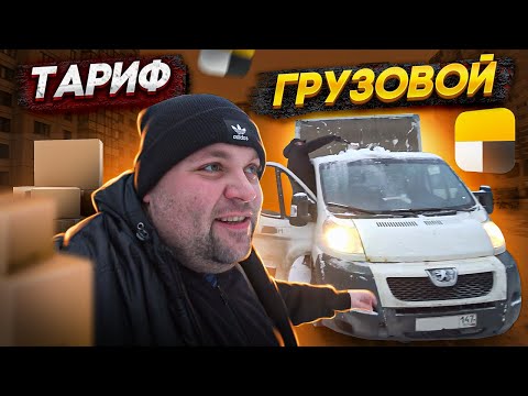 Яндекс грузовой. Есть ли деньги в грузоперевозках и доставке