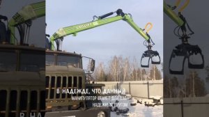 Гидроманипуляторы Логлифт после полного капитального ремонта