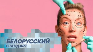 «Красота или необходимость». Почему растет спрос на пластические операции?