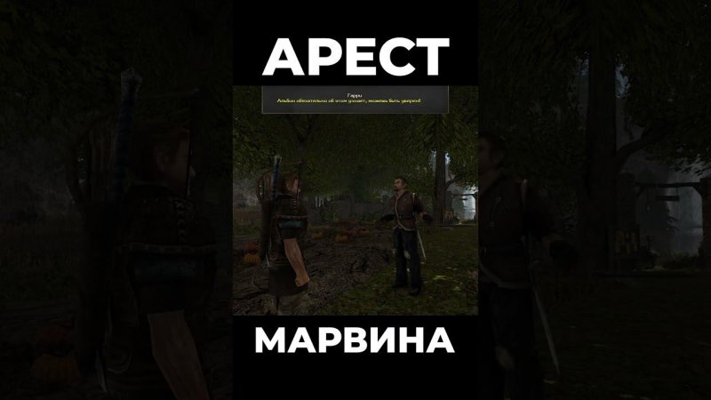 Хроники Миртаны: Архолос ➤ Арест Марвина #shorts #gothic2 #готика2 #архолос #archolos