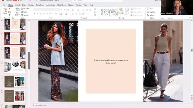 Психология стиля