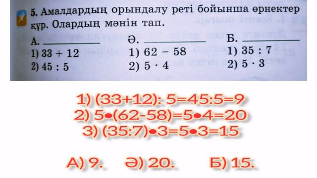 Математика 2-сынып 99-сабақ Екі Амалмен Шығарылатын Есептер