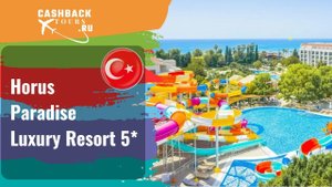 ? Horus Paradise Luxury Resort 5*_Турция. Цена в описании ↓