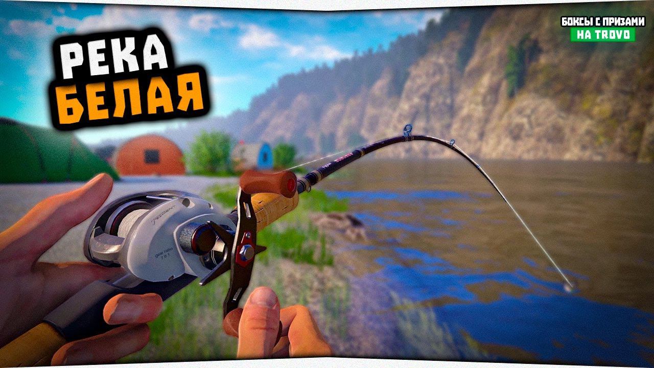 Река Белая • Норвежское море • Русская Рыбалка 4