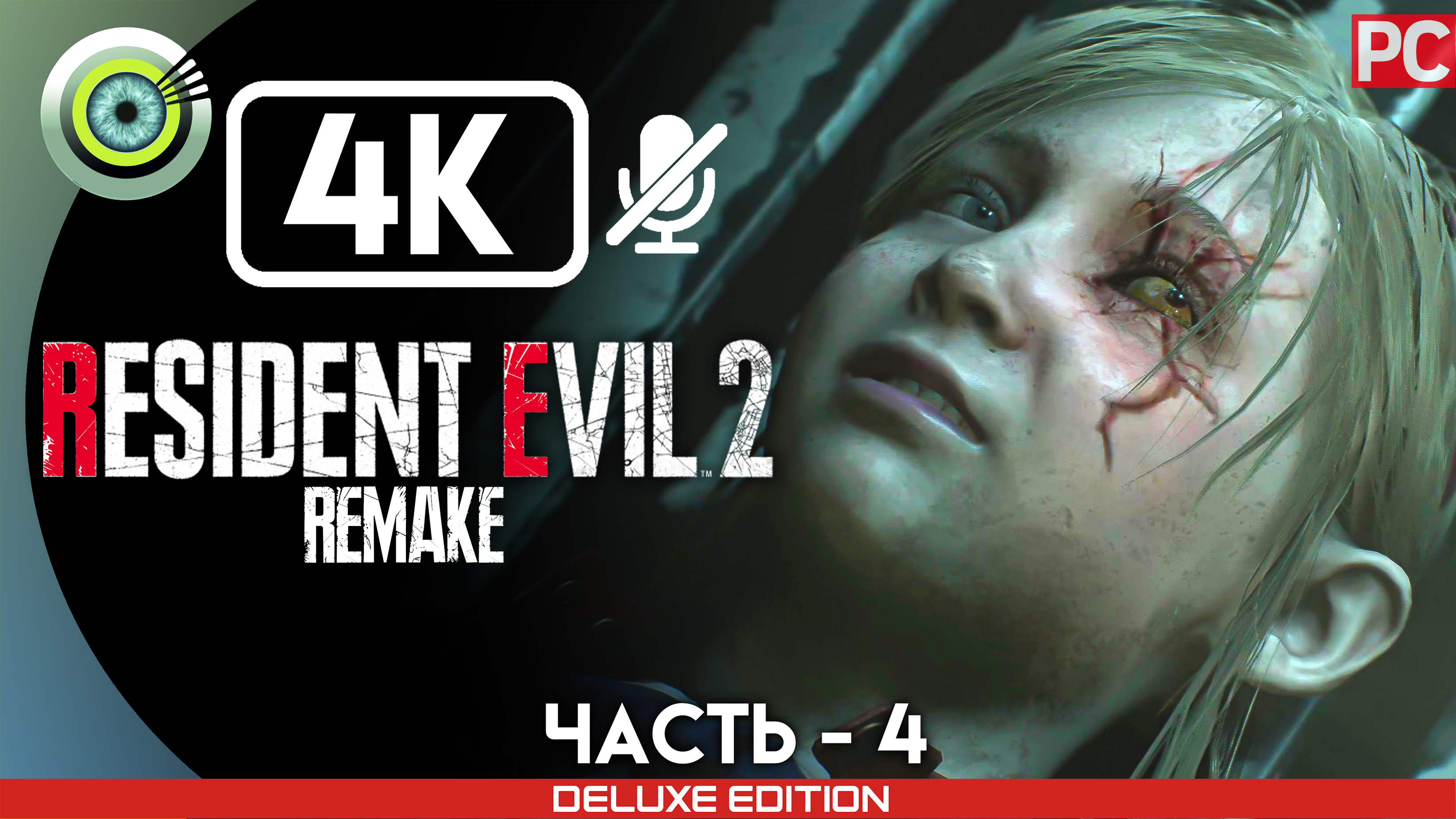 «Шерри» 100% Прохождение Resident Evil 2 Remake ? Без комментариев — Часть 4