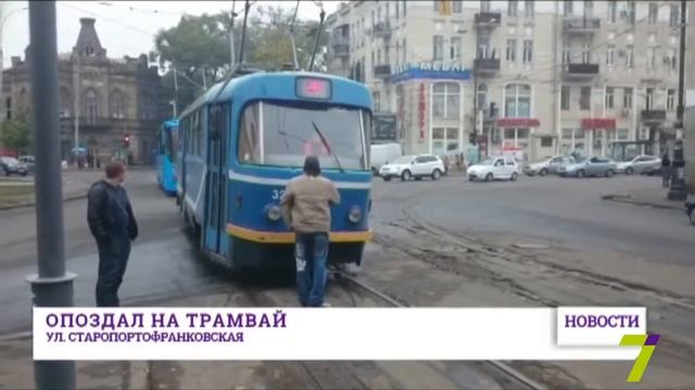 Опоздавший на трамвай пассажир перекрыл движение в центре Одессы смотреть онлайн