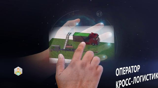Студенты МГУТУ дополнят реальностью Атлас профессий будущего