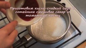 Свинина в кисло-сладком соусе по китайски ? Проще китайской грамоты