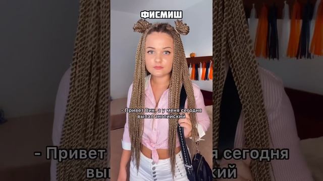 POV: Каждый день тебе выпадает новый язык? Твой язык: «Фисмиш»