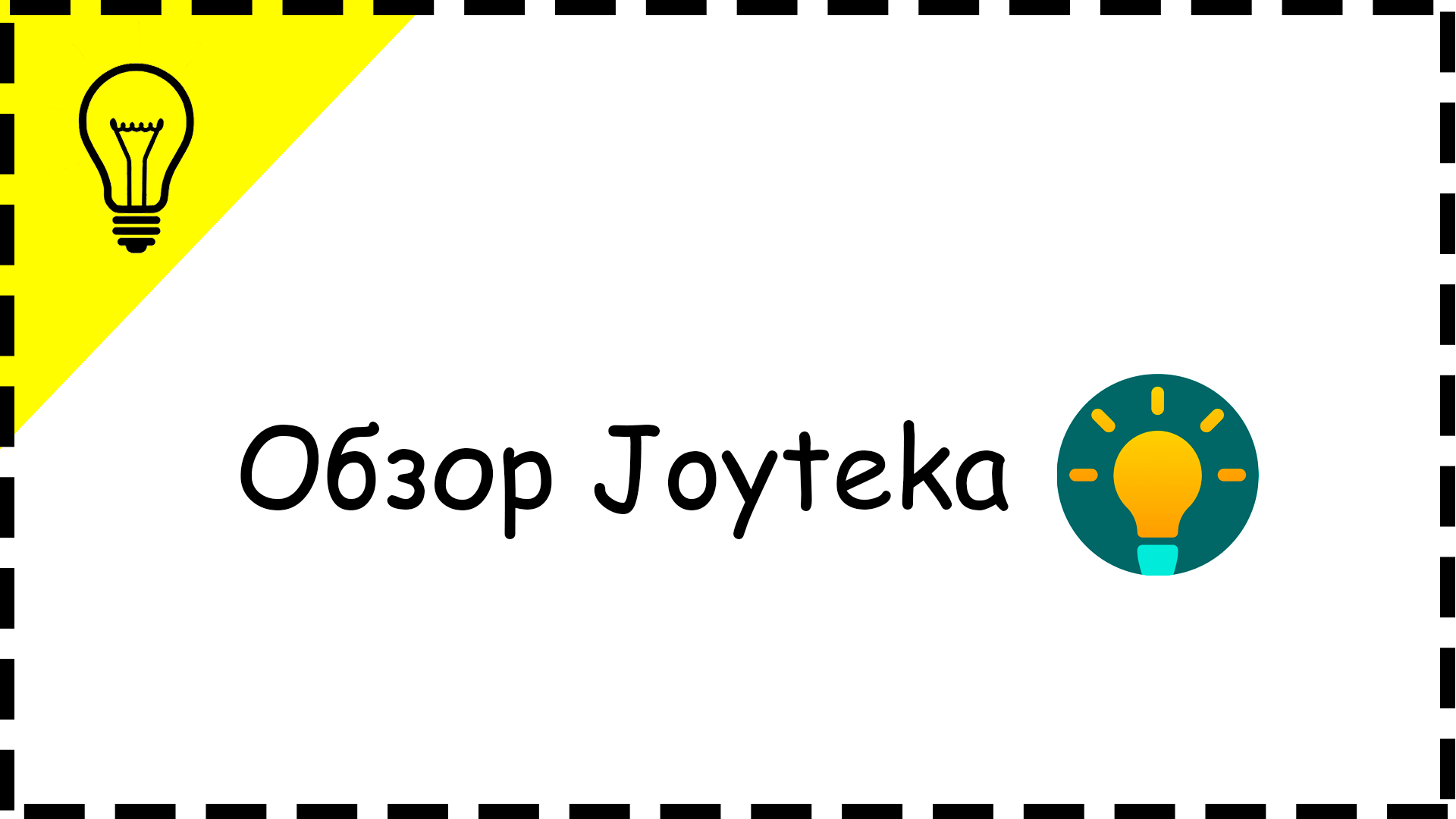 Joyteka