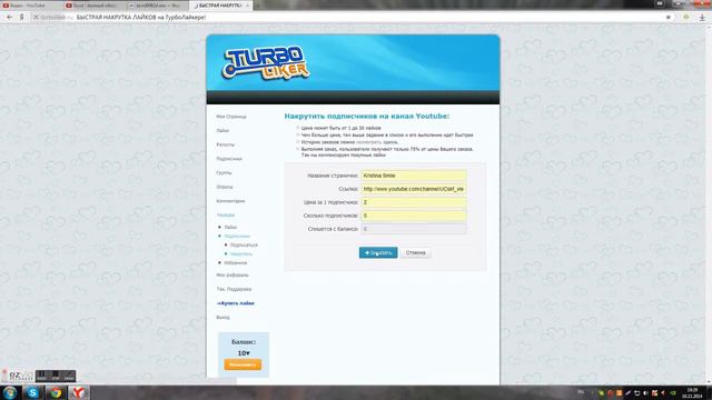 как накрутить подписчиков на канал?