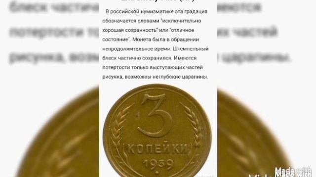 Классификация состояния монет в нумизматике ! Как определить состояние монеты.