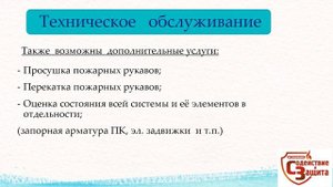 Проверка пожарных кранов