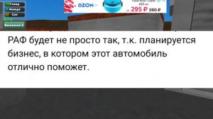 новое обновление в pickup!? когда выйдет? новый РАФ и бизнес?