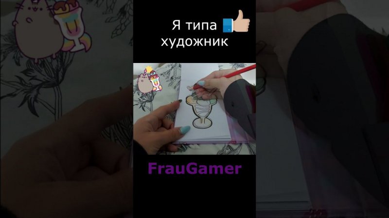 FrauGamer, Я типа художник  #shorts