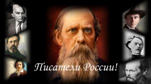 Цитаты великих писателей России