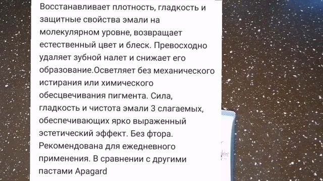 ОБЗОР Зубная паста Apagard Smokin смотреть онлайн