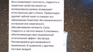 ОБЗОР Зубная паста Apagard Smokin