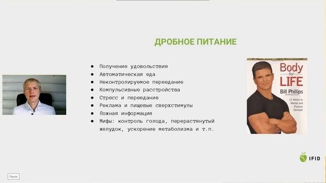 ?Базовая хронобиология питания