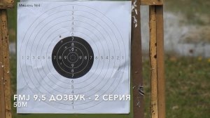 Карабин TR-9 .345тк отстрел 50 и 100м