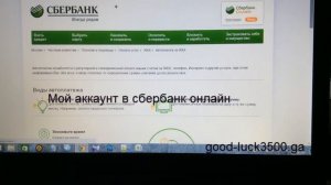 Мой аккаунт в сбербанк онлайн