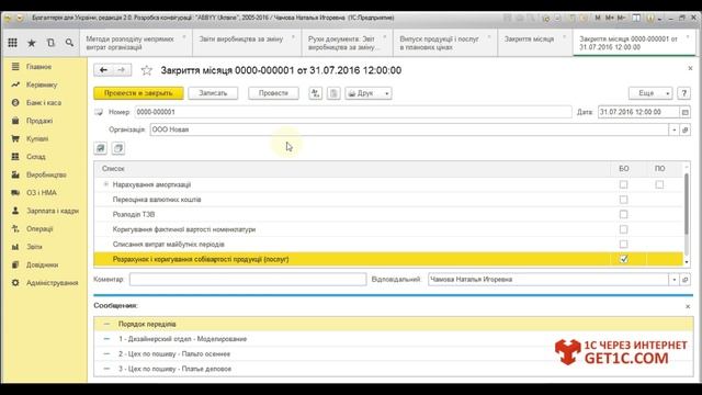 Урок 13.3. Учет производства. Распределение общепроизводственных затрат относительно разных баз