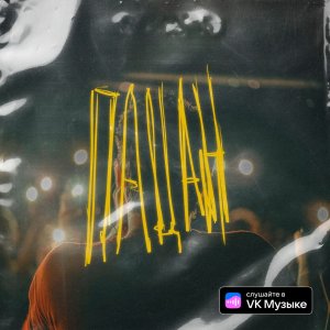 Реакция Новой Школы на Leanje - Пацан