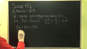 КАК РАЗДЕЛИТЬ ЧИСЛО В ЗАДАННОМ ОТНОШЕНИИ? Примеры | МАТЕМАТИКА 6 класс