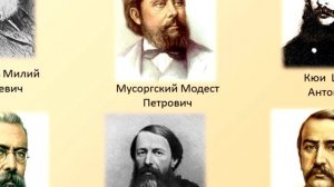 185 лет со дня Рождения русского композитора М.П.Мусоргского