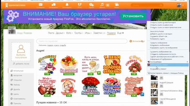 Как удалить баннер с сайта Одноклассников смотреть онлайн