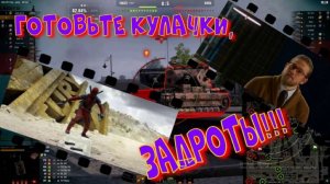 Готовьте кулачки, задроты!!!#SibiryakTV #wot #миртанков #gaming #shorts #танки#приколы#юмор