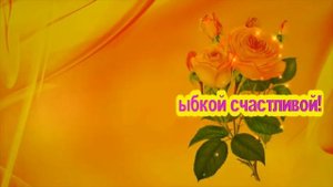 Коллектив детского сада №4 "Колосок" поздравляет заведующую с днем рожденья.