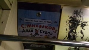 Новый именной поезд, посвященный поэту Сергею Михалкову