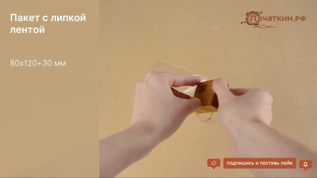 Пакет с клеевым клапаном 80х120+30 мм (30 мкм). смотреть онлайн