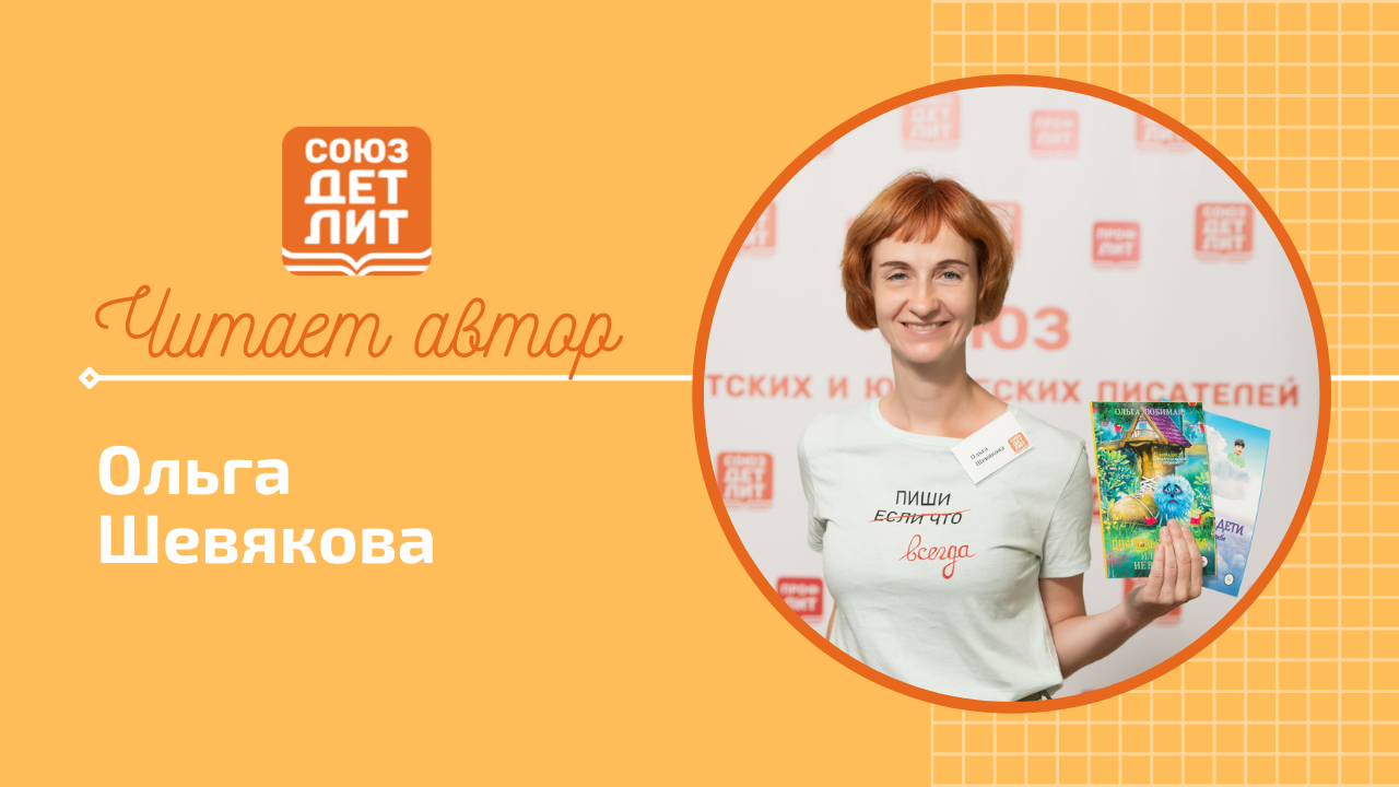 Союз детских. Союз детских и юношеских писателей. Союздетлит. Союздетлит логотип. Союз детский