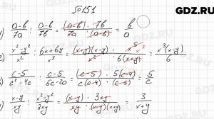 № 151 - Алгебра 8 класс Мерзляк