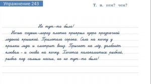 Упражнение 243 на странице 128. Русский язык 4 класс. Часть 1.