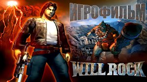 Игрофильм. Will Rock.