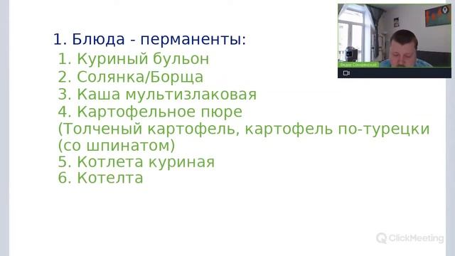 Меню для столовой и шведского стола, часть 1