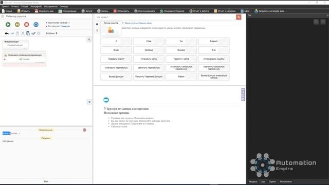 BAS: Модуль Логика Скрипта - Функция УСТАНОВИТЬ ГЛОБАЛЬНУЮ ПЕРЕМЕННУЮ GLOBAL скрипта в BAS