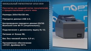 АТОЛ 50Ф — Онлайн-касса для ИП с ФФД 1.2, ОБЗОР // ООО ПОРТ