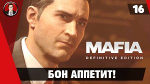 Прохождение Mafia Definitive Edition - Миссия 15. Бон аппетит [Без комментариев]