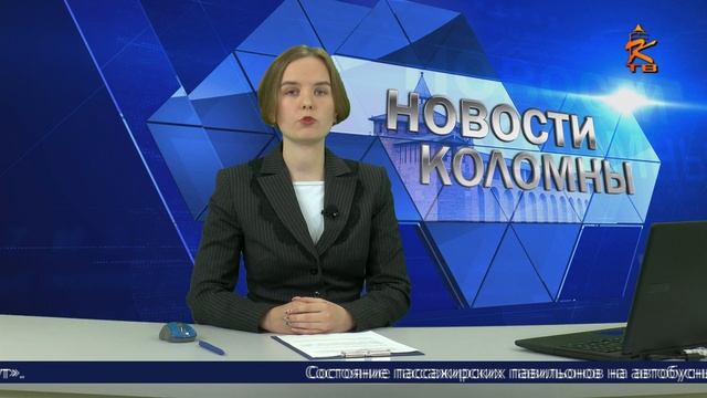 Новости Коломны на 9 октября 2023