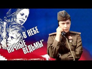 В небе 'ночные ведьмы' 1981 г.