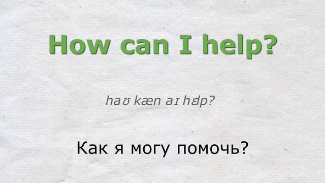 🌟 Английский без труда: Необходимые фразы для повседневной жизни -Слушаем говорим как носители язык