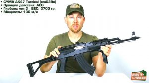 Обзор АК47 Tactical от Cyma
