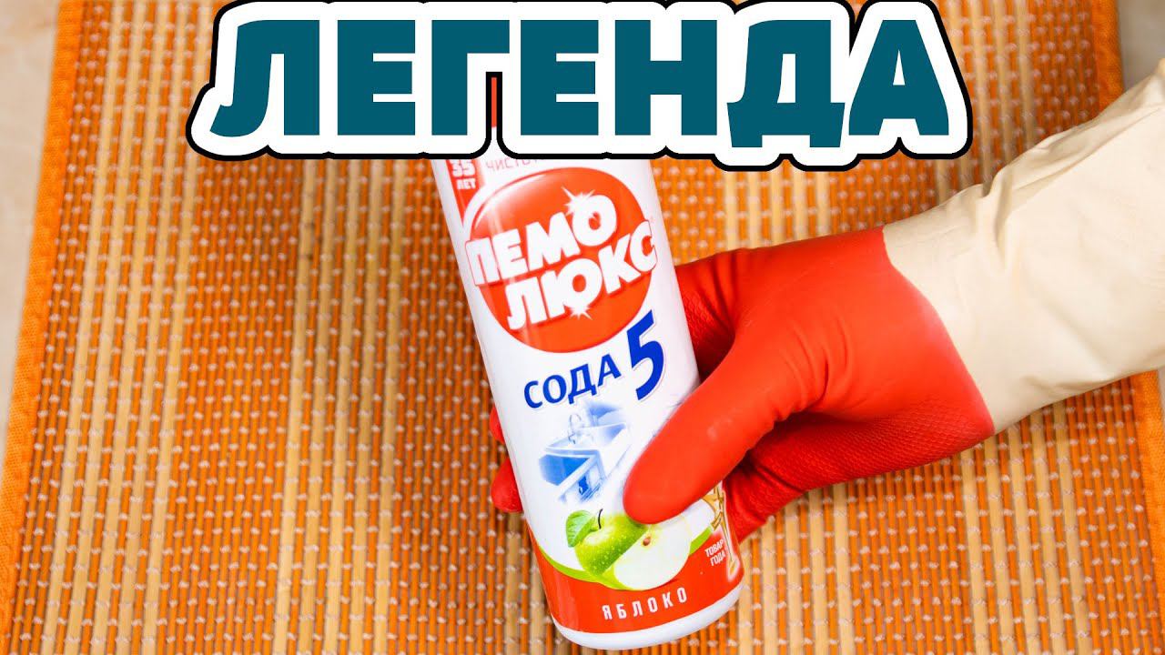 Вот ЧТО МОЖЕТ ОБЫЧНЫЙ ПЕМОЛЮКС! ЧУДО средство для любых поверхностей! Чистит и Моет ВСЁ за 5 МИНУТ!