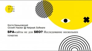 «SPA-сайты не для SEO»? Исследования нескольких тематик